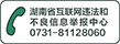 违法和不良信息举报中心